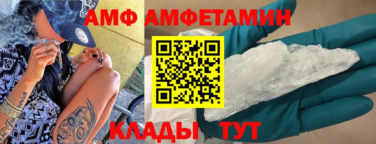 Amphetamine Premium Комсомольск-на-Амуре
