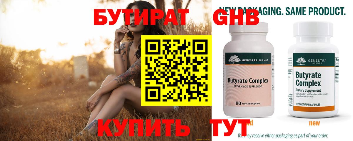 БУТИРАТ 99%  Вход с VPN  Комсомольск-на-Амуре 