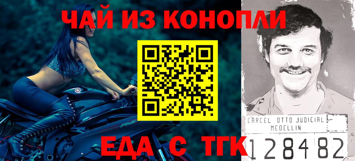 Еда ТГК марихуана Комсомольск-на-Амуре