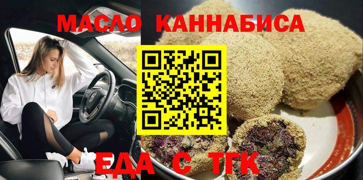 Еда ТГК конопля  Вход с VPN  Комсомольск-на-Амуре 