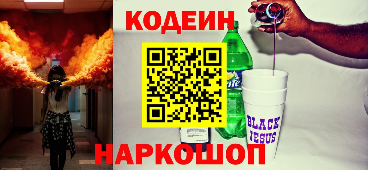 Кодеин напиток Lean (лин) Комсомольск-на-Амуре