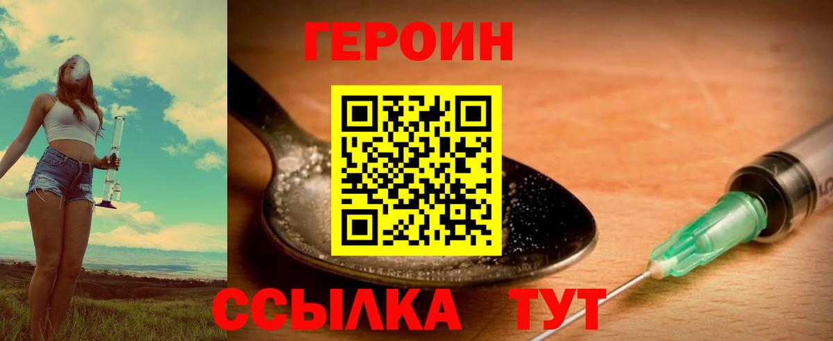 Героин Heroin Комсомольск-на-Амуре