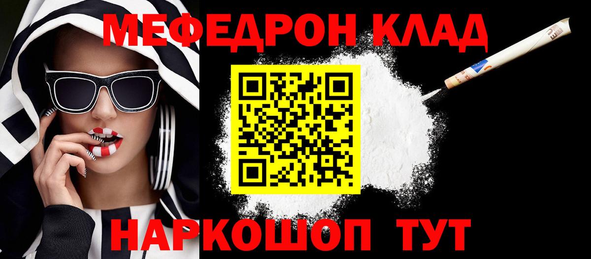 МЕФ  МЯУ-МЯУ  Вход с VPN  МЯУ-МЯУ кристаллы  Комсомольск-на-Амуре  МЕФ мяу мяу 