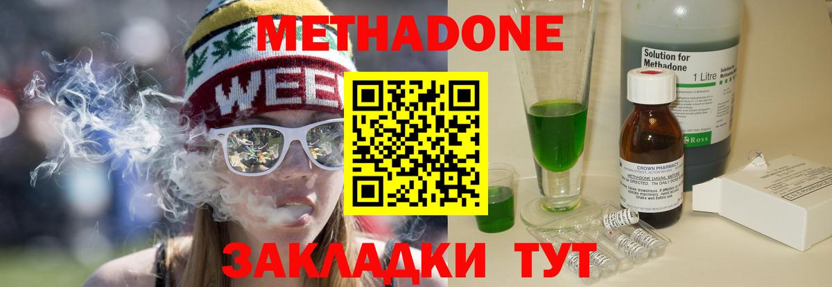 Метадон methadone Комсомольск-на-Амуре